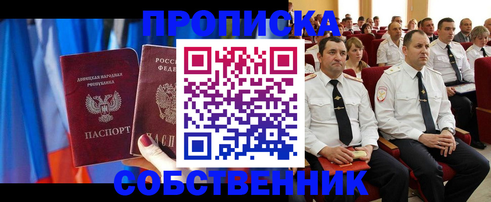 прописка 2025 в Тереке