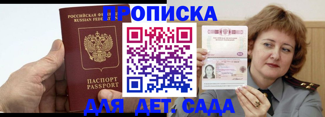 прописка гарантия в Тереке
