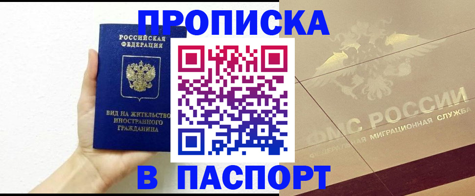 купить прописку в Тереке