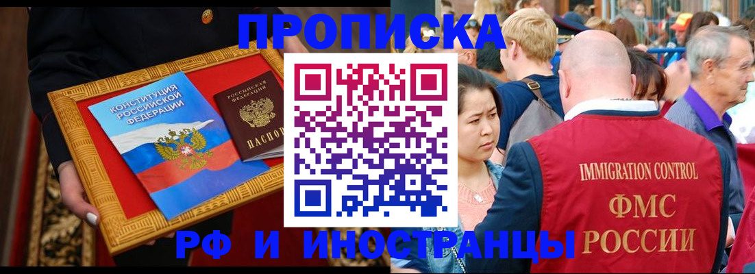 временная прописка в Тереке