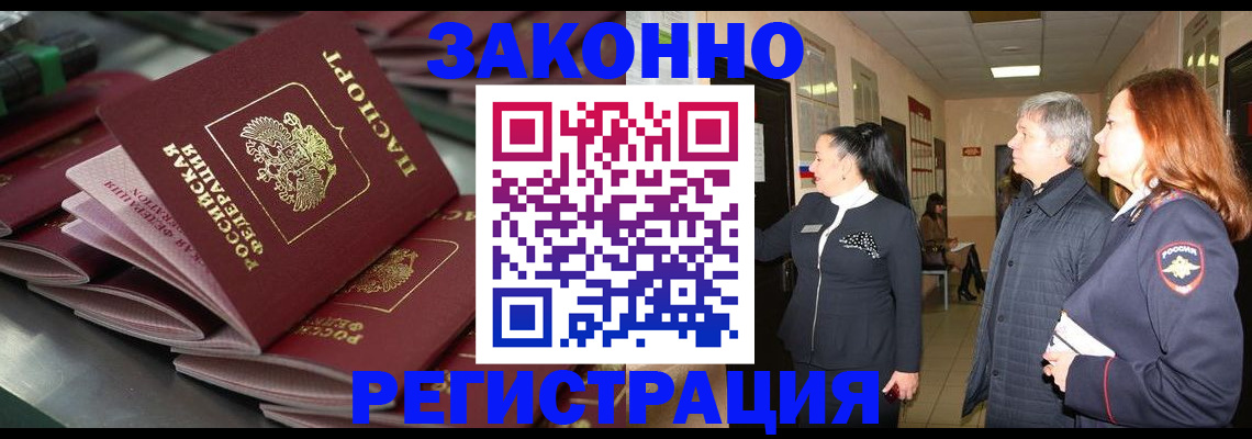 прописка для работы в Тереке